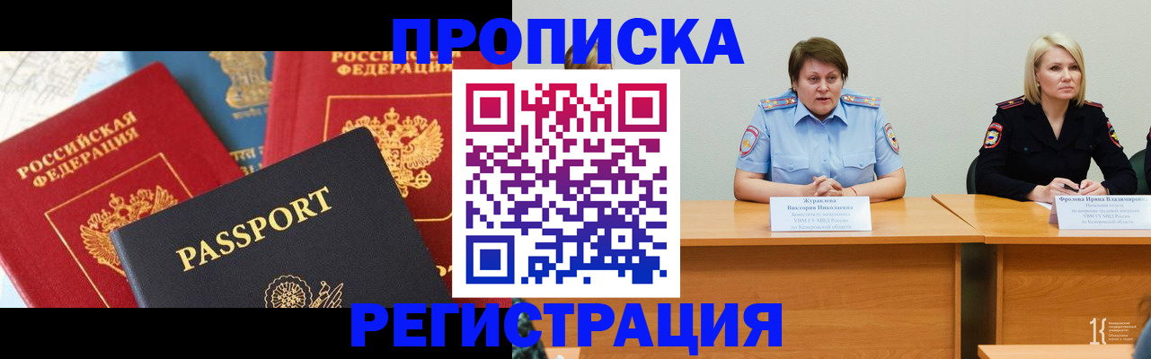 прописка для военкомата в Яранске